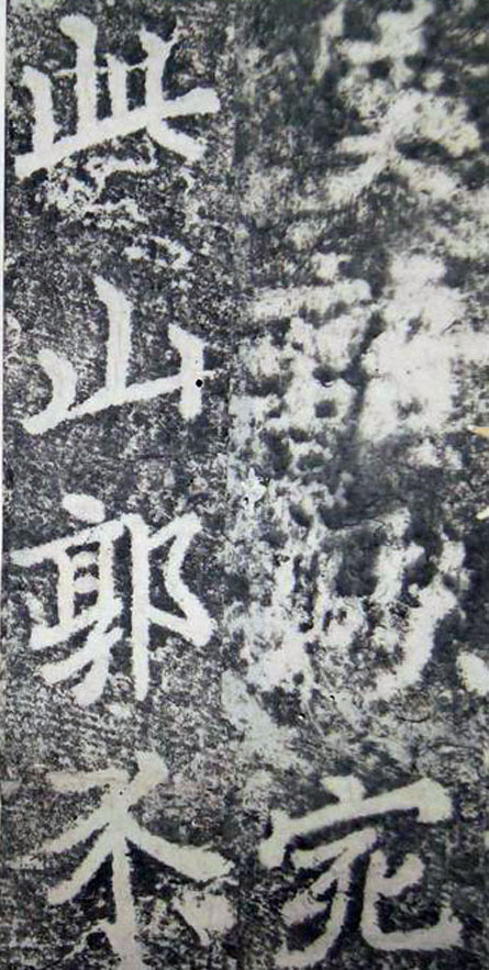 李邕楷书《端州石室记》（上）(图7)