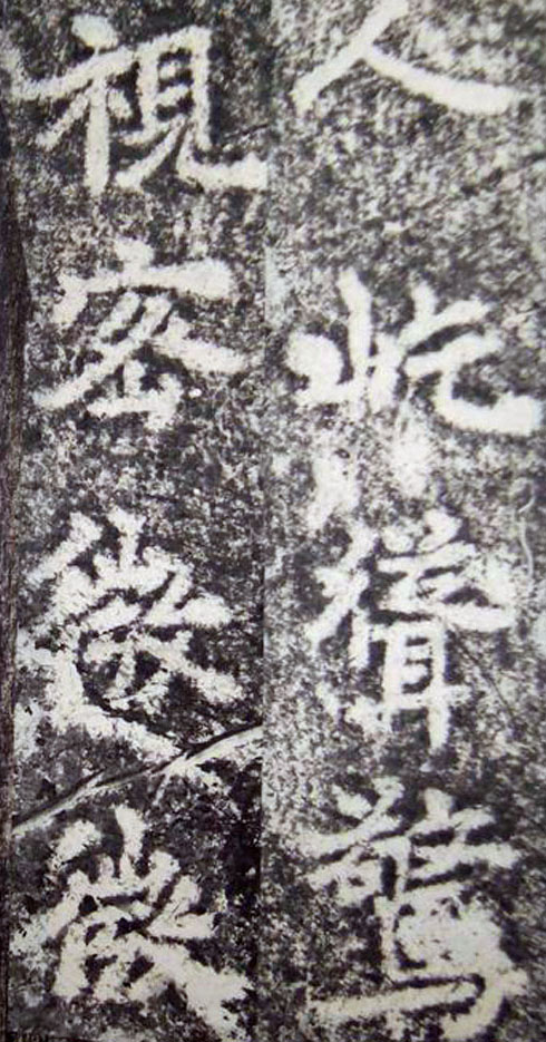 李邕楷书《端州石室记》（上）(图17)