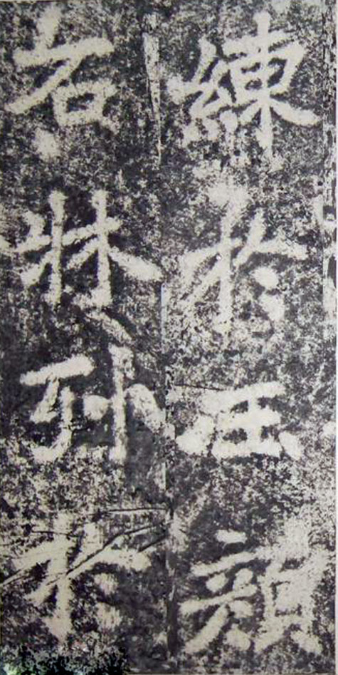 李邕楷书《端州石室记》（上）(图20)