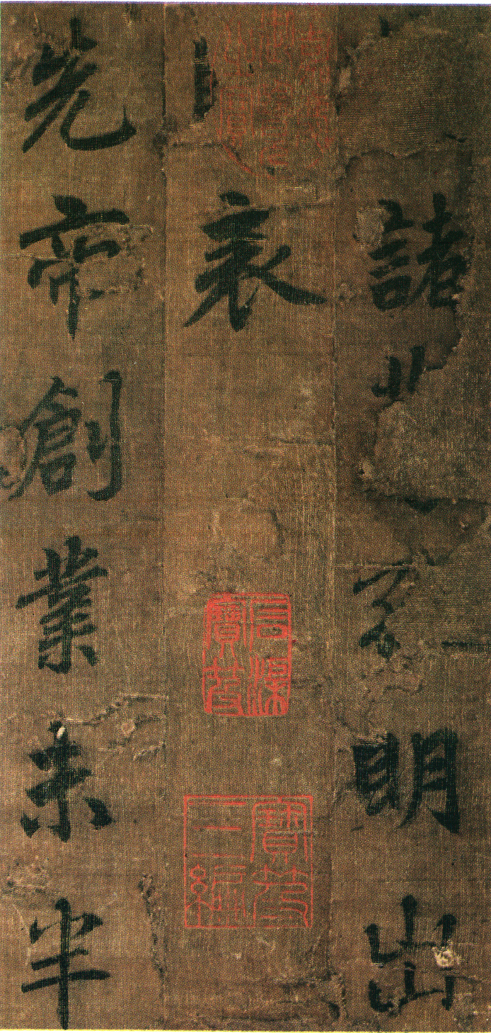 李邕行书《出师表》-台北故宫博物院藏(图1)