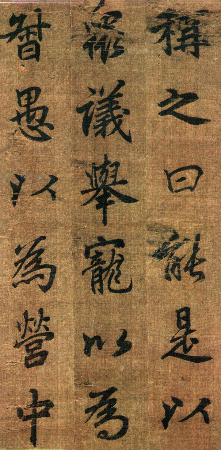 李邕行书《出师表》-台北故宫博物院藏(图6)