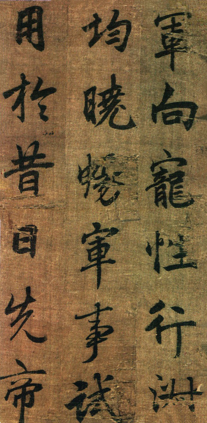 李邕行书《出师表》-台北故宫博物院藏(图5)