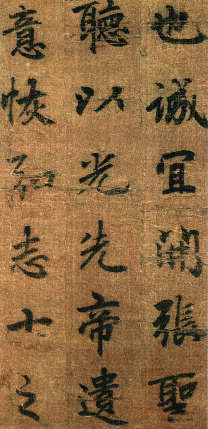 李邕行书《出师表》-台北故宫博物院藏(图14)