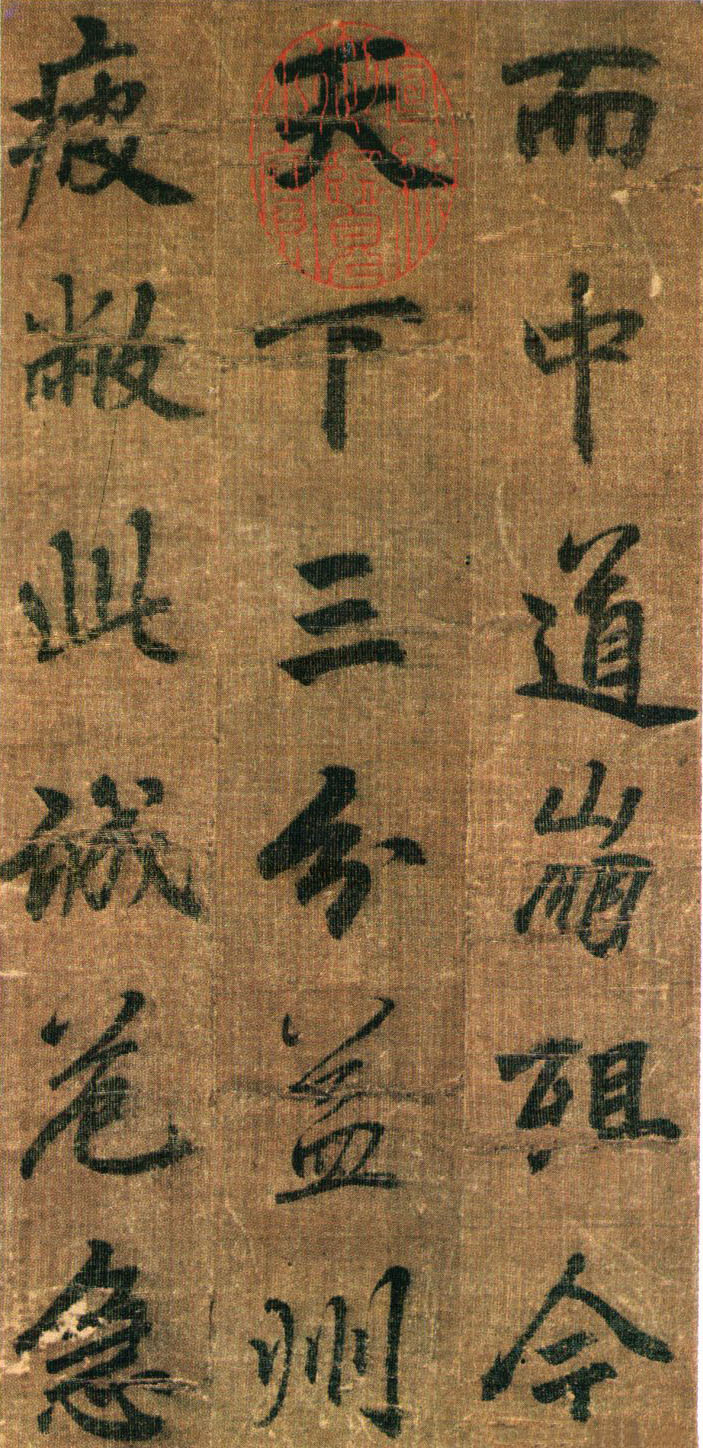 李邕行书《出师表》-台北故宫博物院藏(图11)