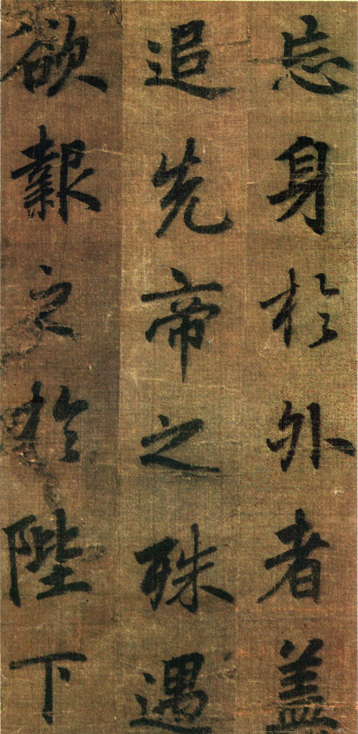 李邕行书《出师表》-台北故宫博物院藏(图13)