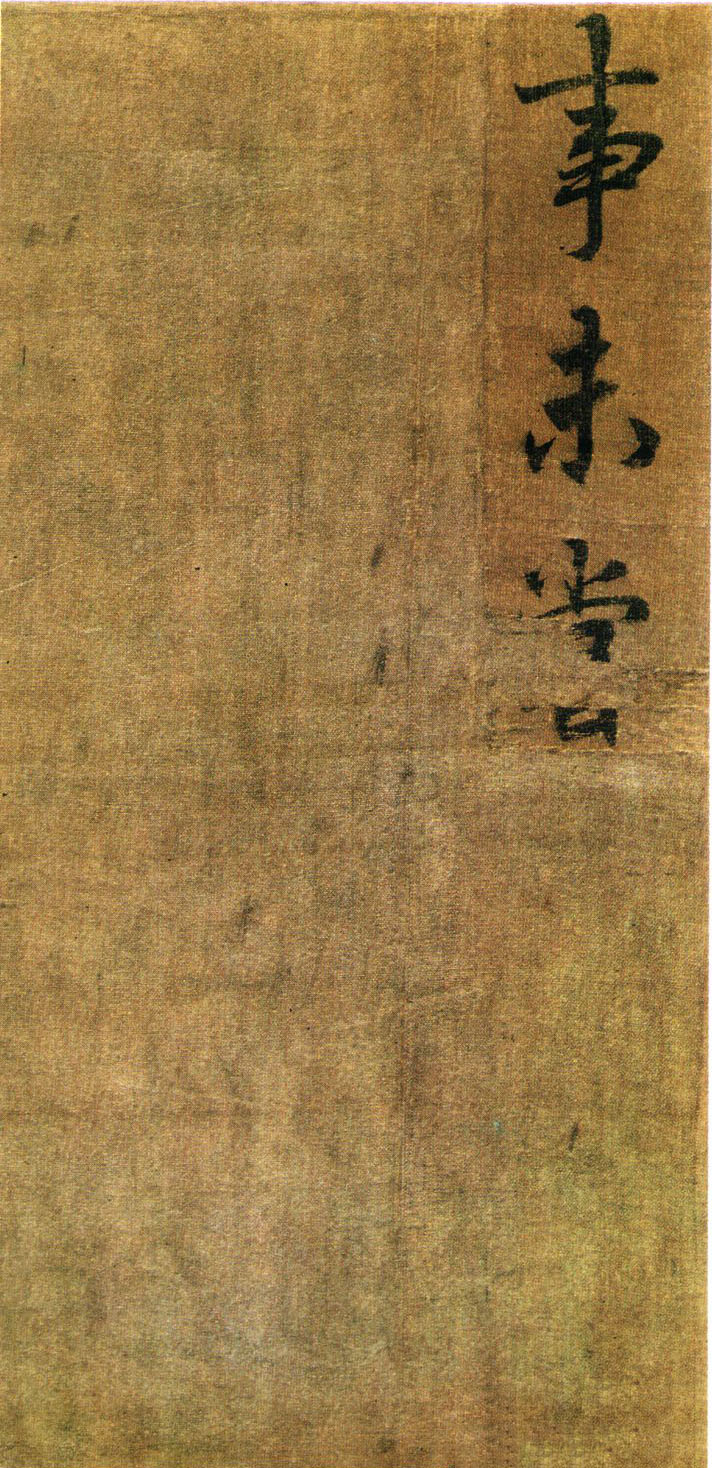 李邕行书《出师表》-台北故宫博物院藏(图10)