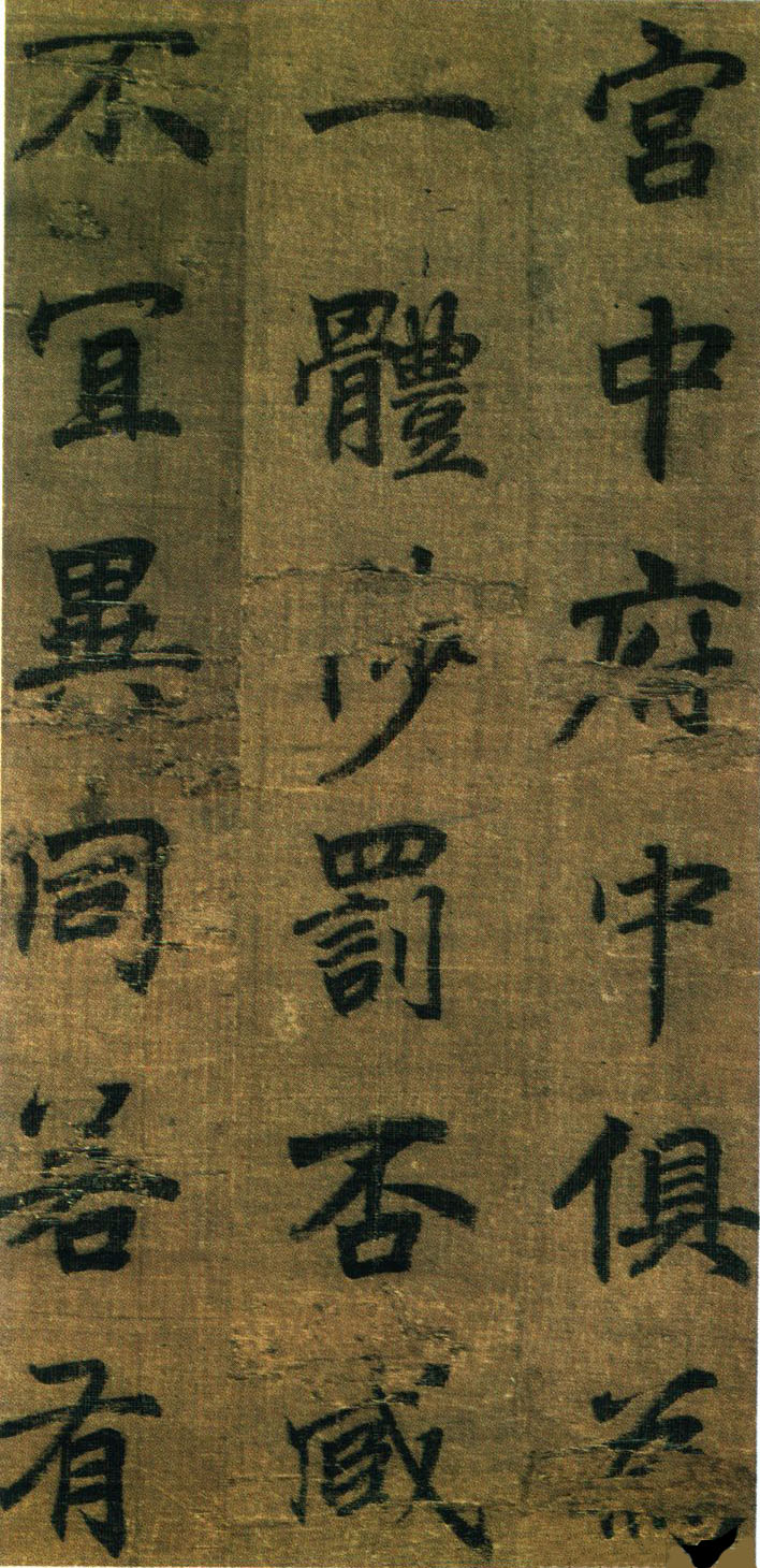 李邕行书《出师表》-台北故宫博物院藏(图16)