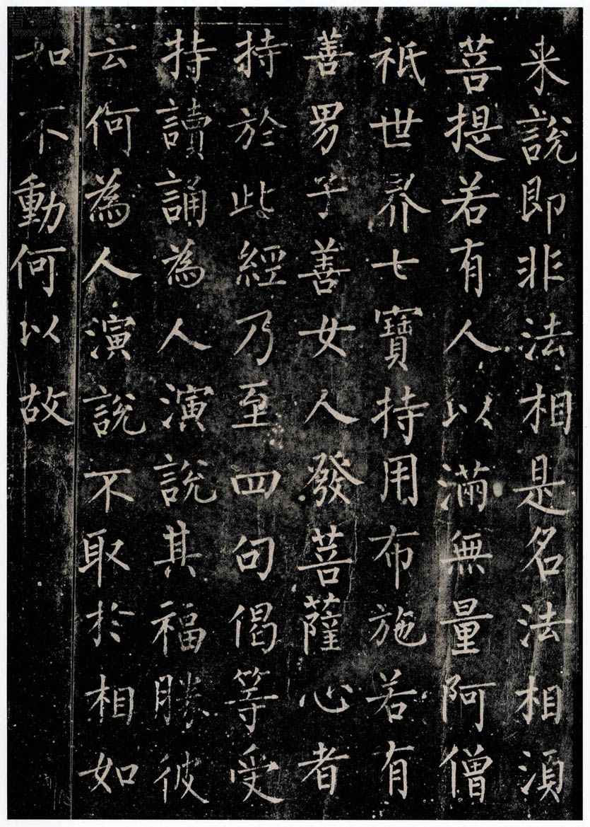 柳公权楷书《金刚经》-法国巴黎博物院藏 (图17)