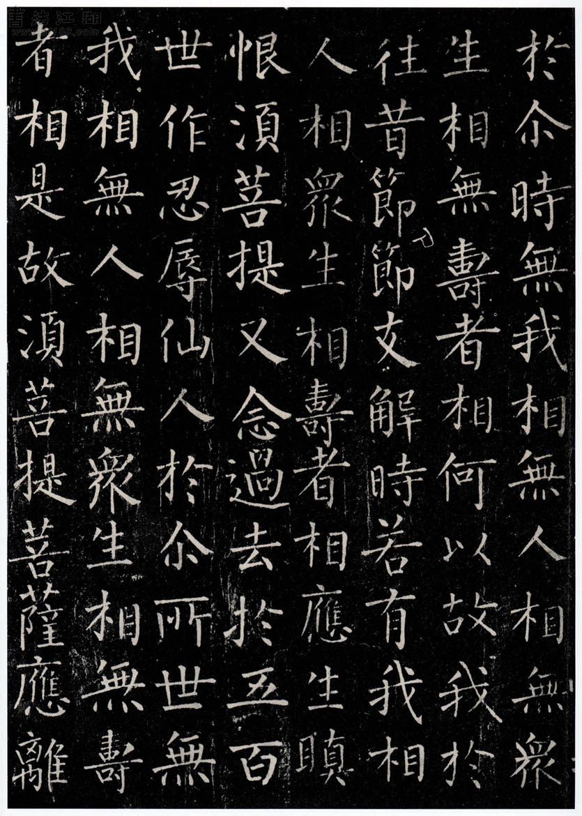柳公权楷书《金刚经》-法国巴黎博物院藏 (图6)