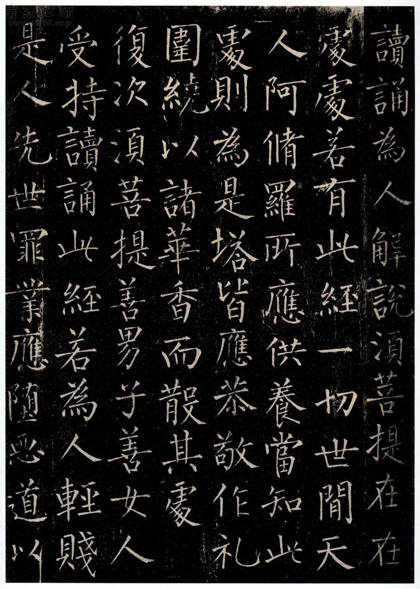 柳公权楷书《金刚经》-法国巴黎博物院藏 (图12)