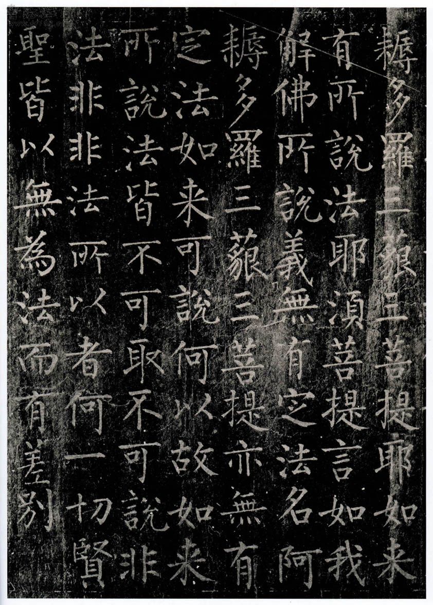 柳公权楷书《金刚经》-法国巴黎博物院藏 (图10)