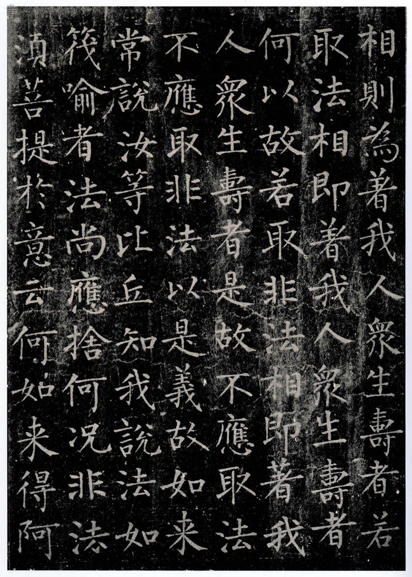 柳公权楷书《金刚经》-法国巴黎博物院藏 (图9)