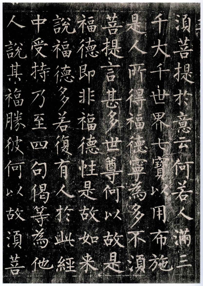 柳公权楷书《金刚经》-法国巴黎博物院藏 (图11)