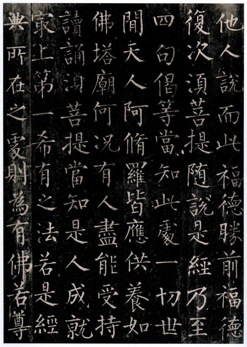柳公权楷书《金刚经》-法国巴黎博物院藏 (图19)