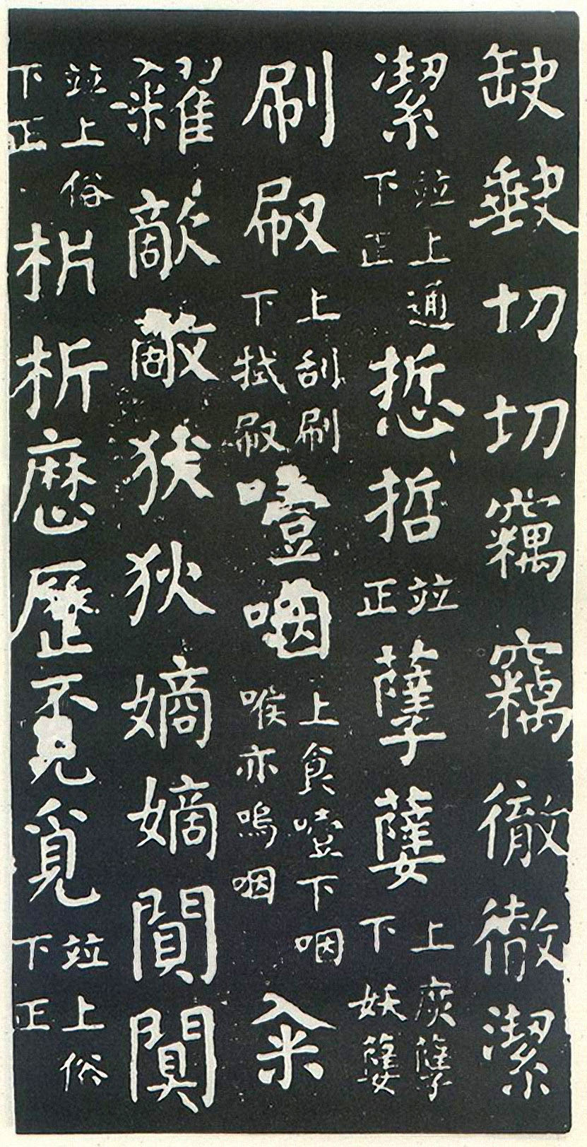 颜真卿楷书《干禄字书》(4)-北京故宫博物院藏(图1)