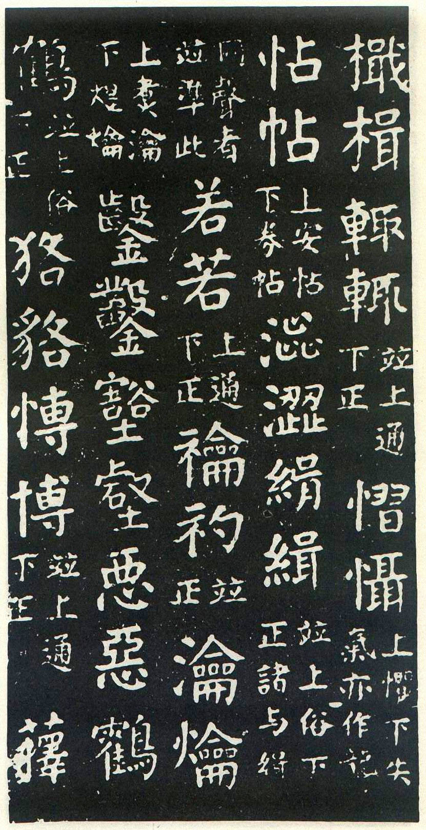 颜真卿楷书《干禄字书》(4)-北京故宫博物院藏(图4)