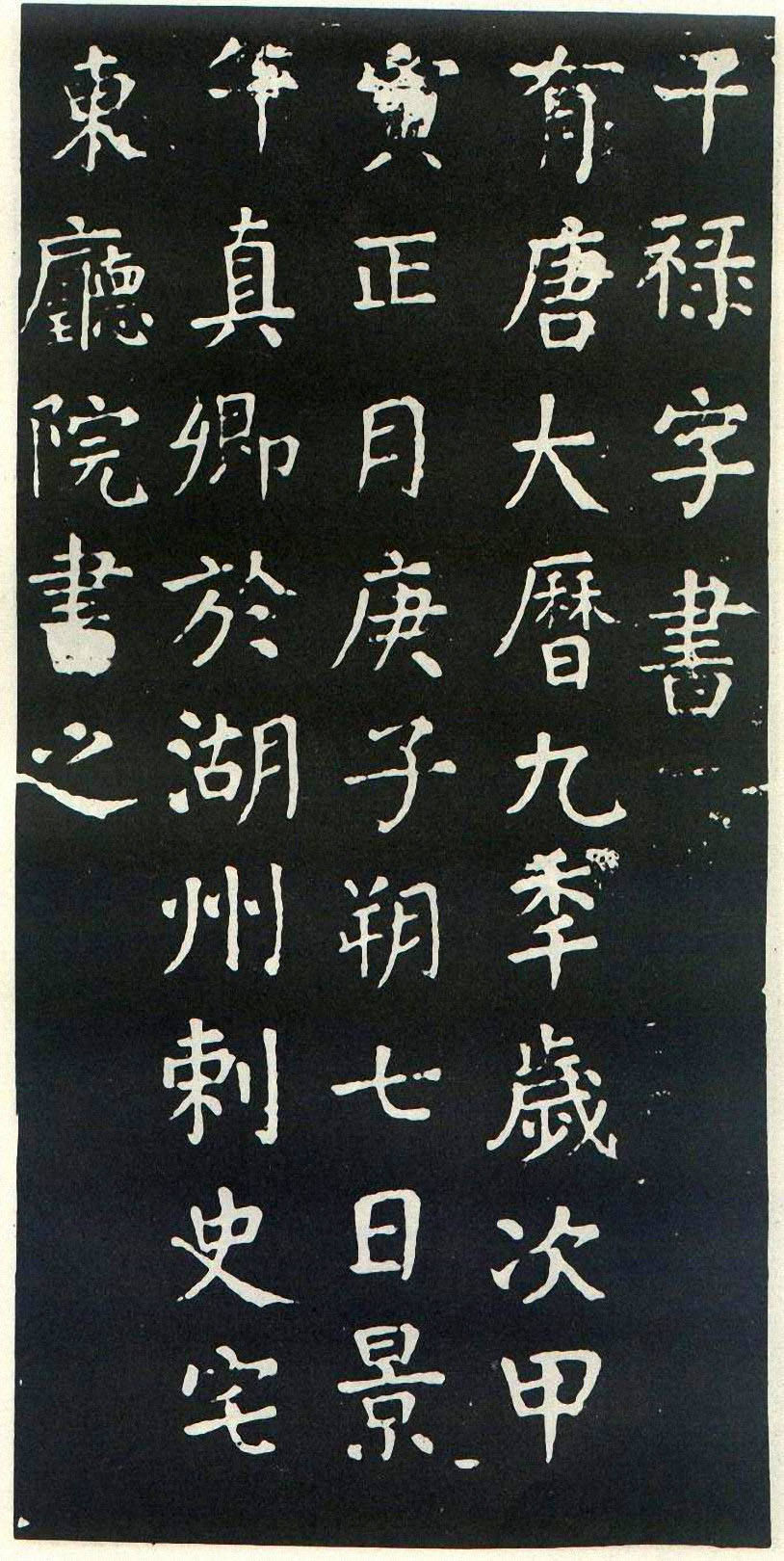 颜真卿楷书《干禄字书》(4)-北京故宫博物院藏(图6)