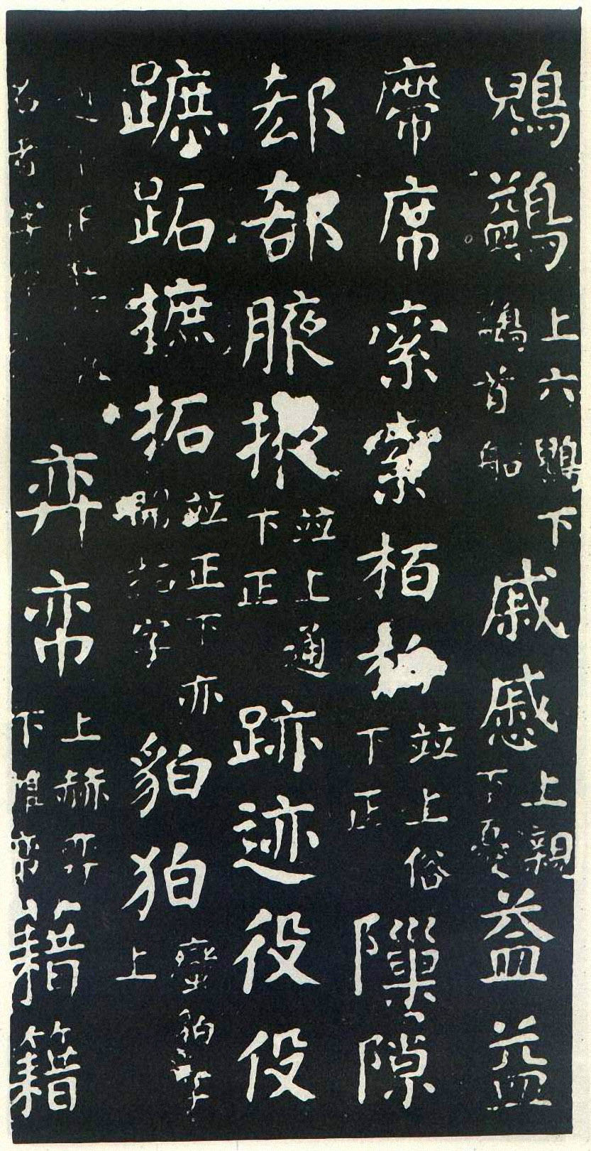 颜真卿楷书《干禄字书》(4)-北京故宫博物院藏(图2)