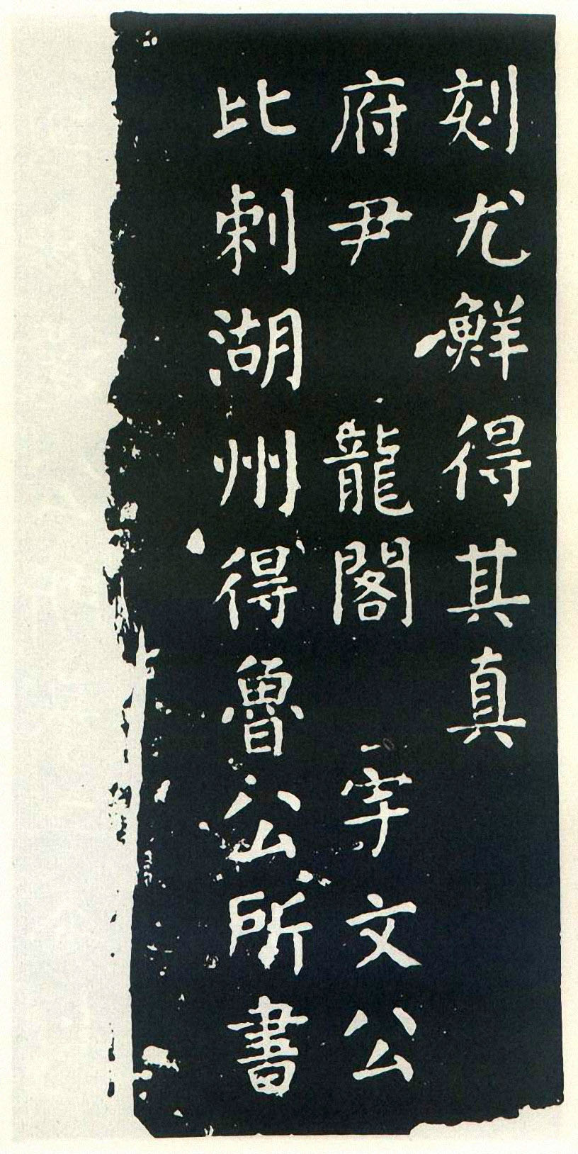颜真卿楷书《干禄字书》(4)-北京故宫博物院藏(图11)