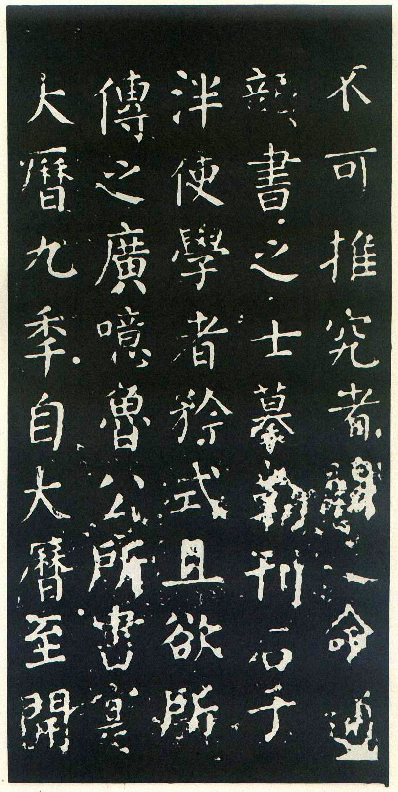颜真卿楷书《干禄字书》(4)-北京故宫博物院藏(图14)