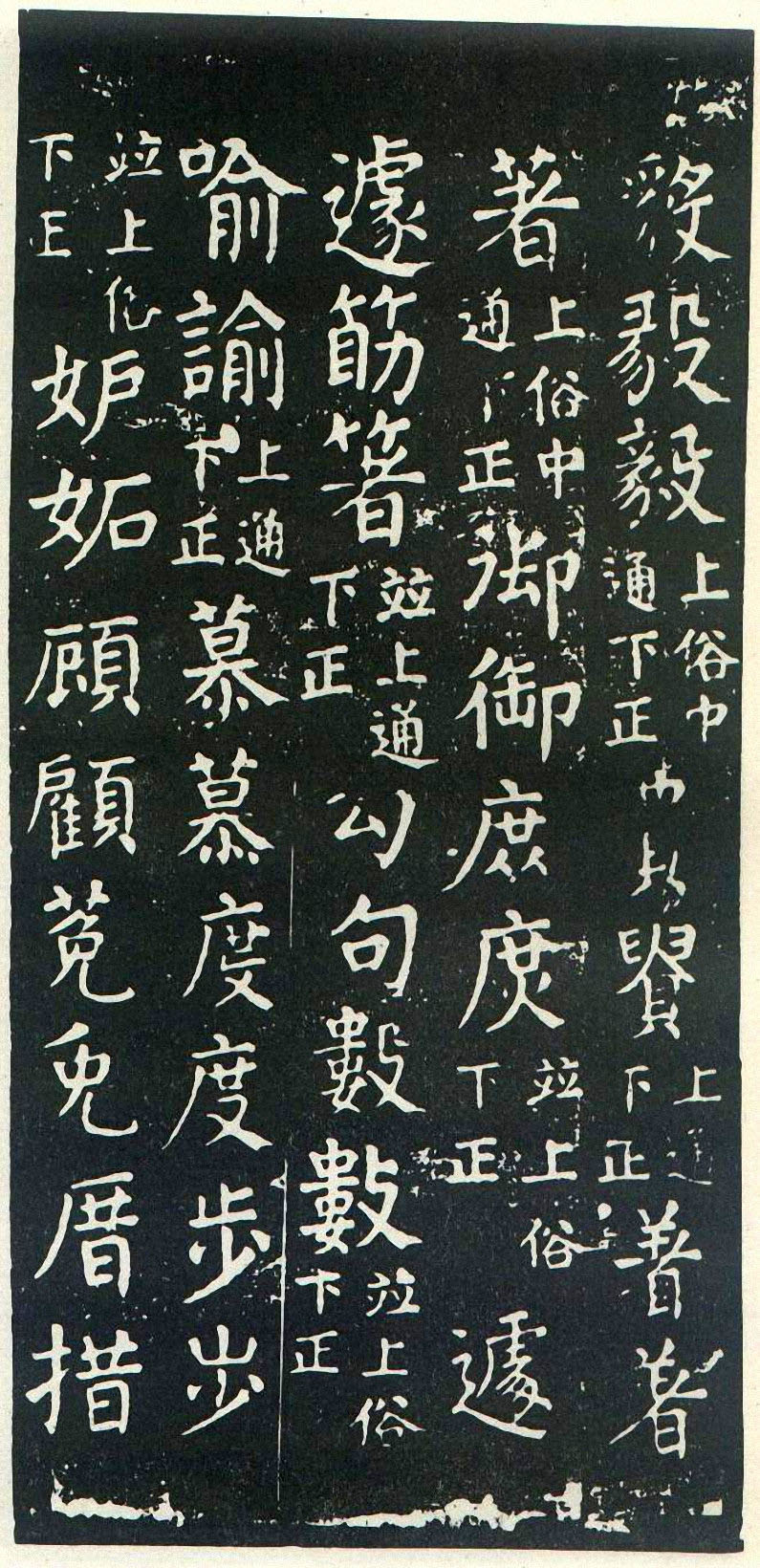 颜真卿楷书《干禄字书》-北京故宫博物院藏(图7)