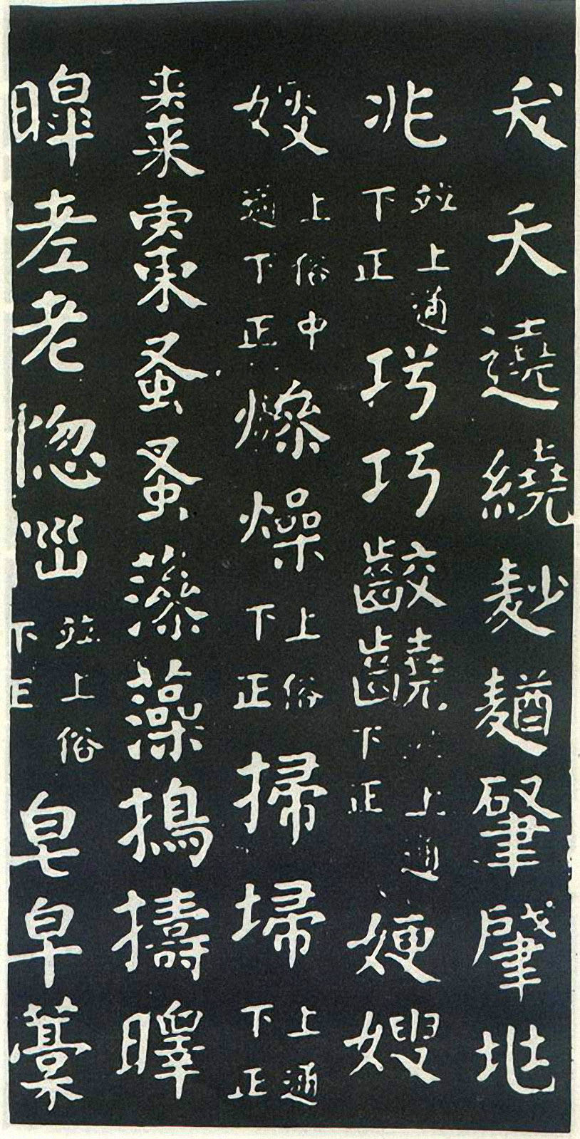 颜真卿楷书《干禄字书》-北京故宫博物院藏(图1)