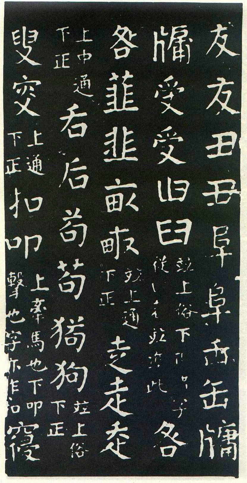 颜真卿楷书《干禄字书》-北京故宫博物院藏(图4)