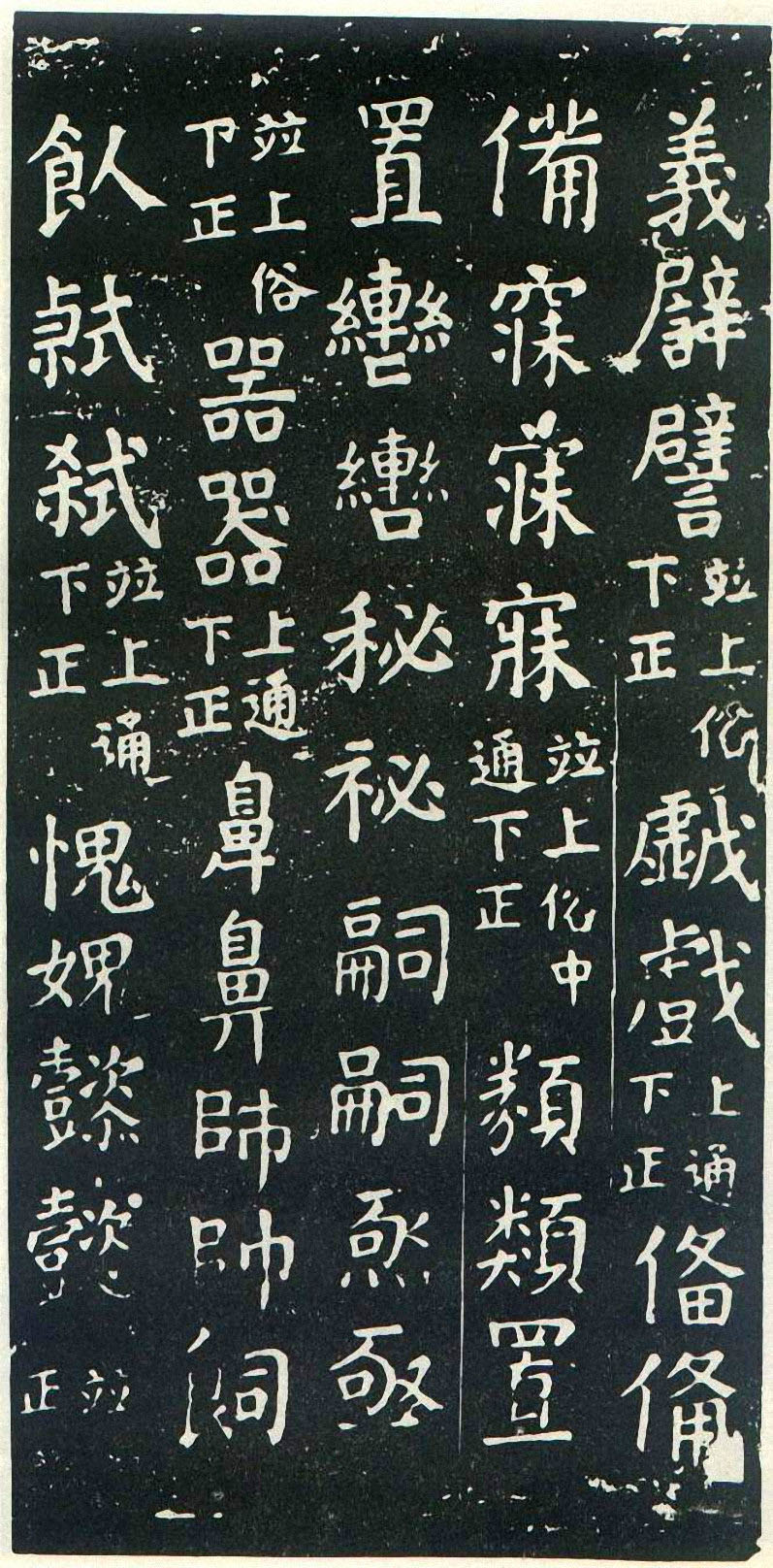 颜真卿楷书《干禄字书》-北京故宫博物院藏(图6)