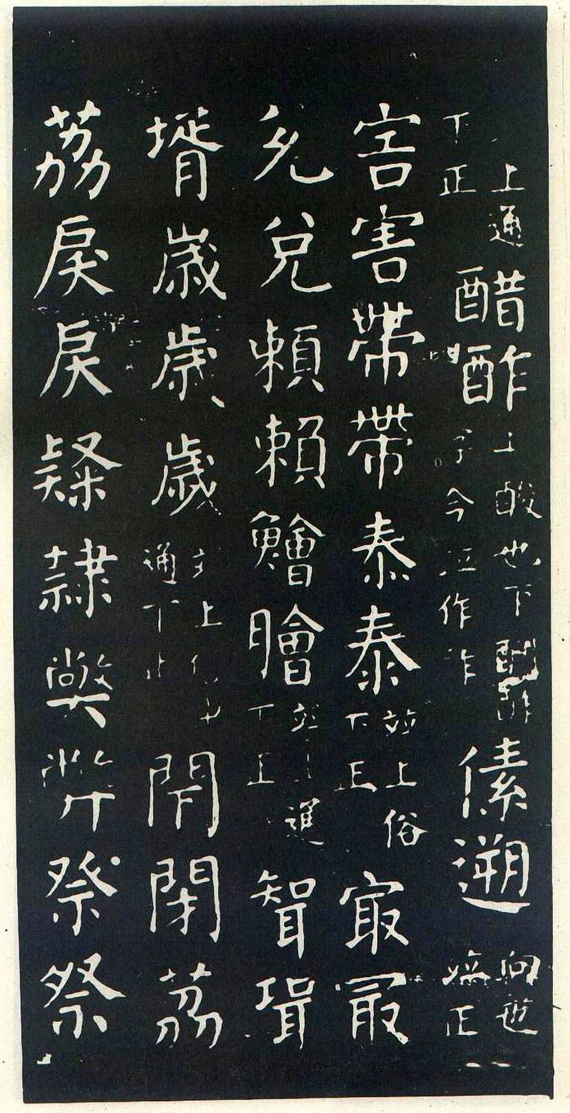 颜真卿楷书《干禄字书》-北京故宫博物院藏(图8)