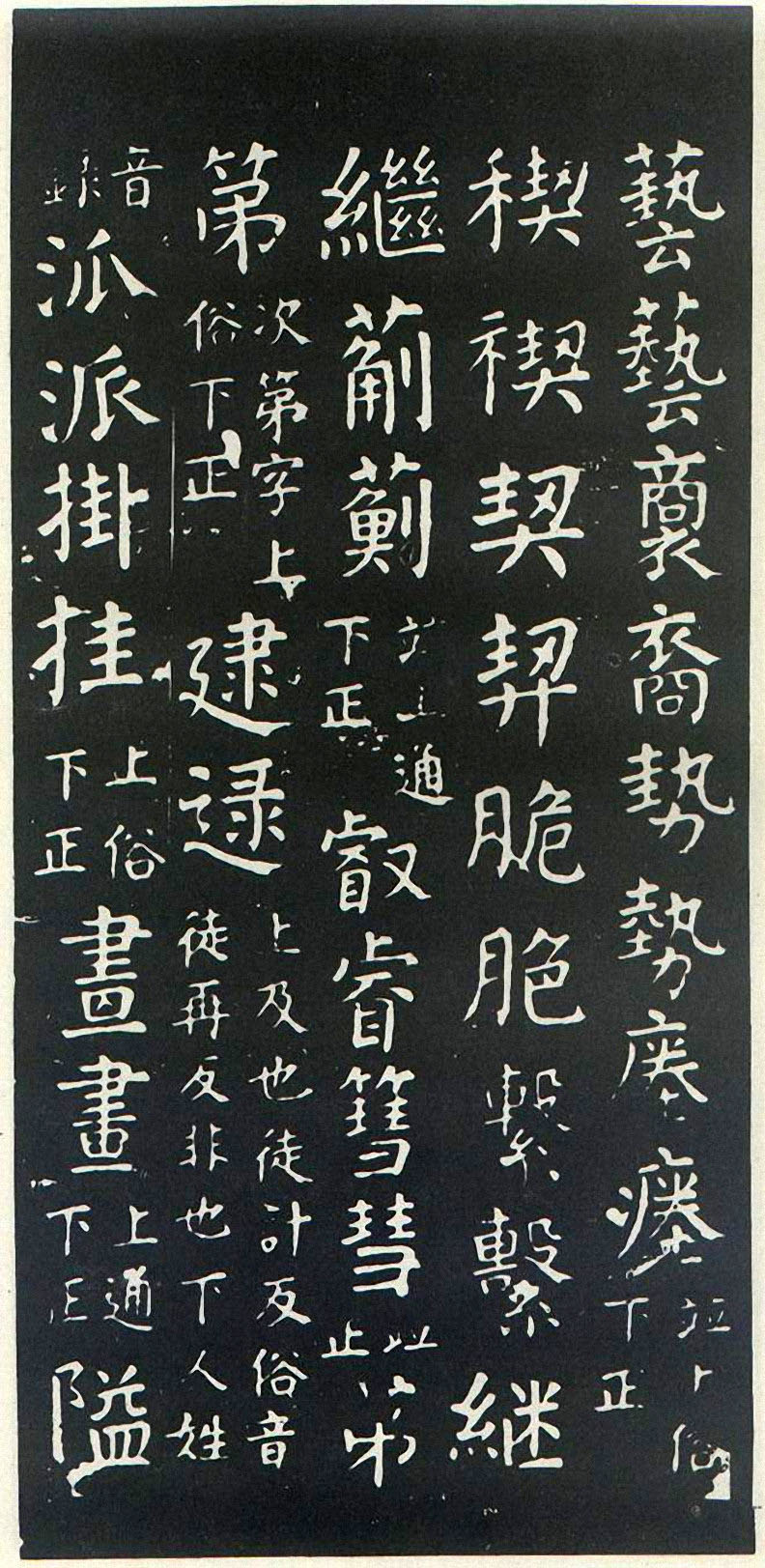 颜真卿楷书《干禄字书》-北京故宫博物院藏(图9)
