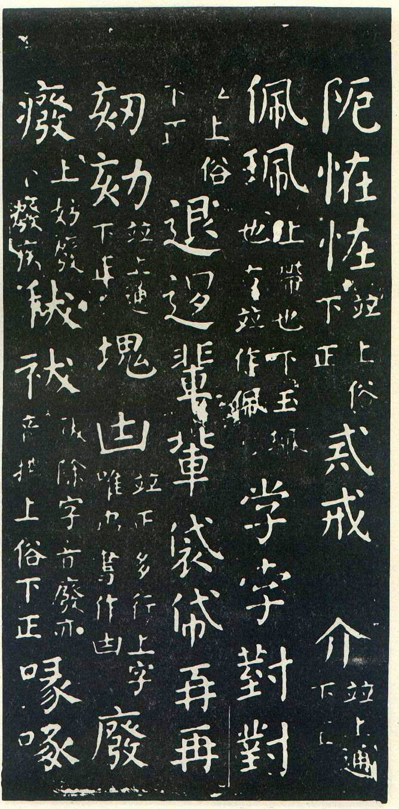 颜真卿楷书《干禄字书》-北京故宫博物院藏(图10)