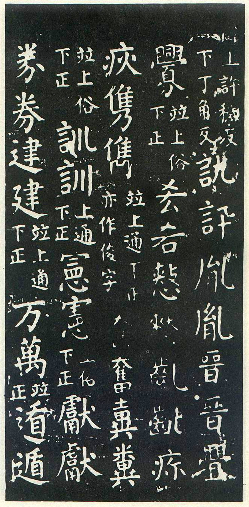 颜真卿楷书《干禄字书》-北京故宫博物院藏(图11)