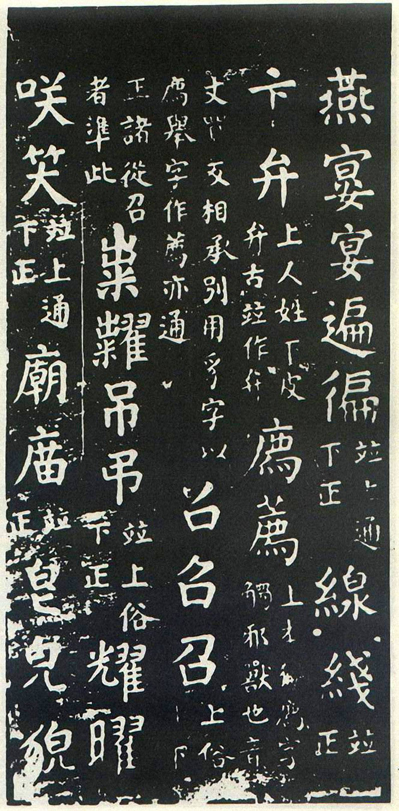颜真卿楷书《干禄字书》-北京故宫博物院藏(图13)