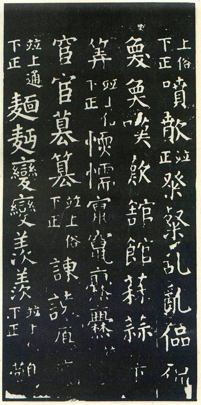 颜真卿楷书《干禄字书》-北京故宫博物院藏(图12)