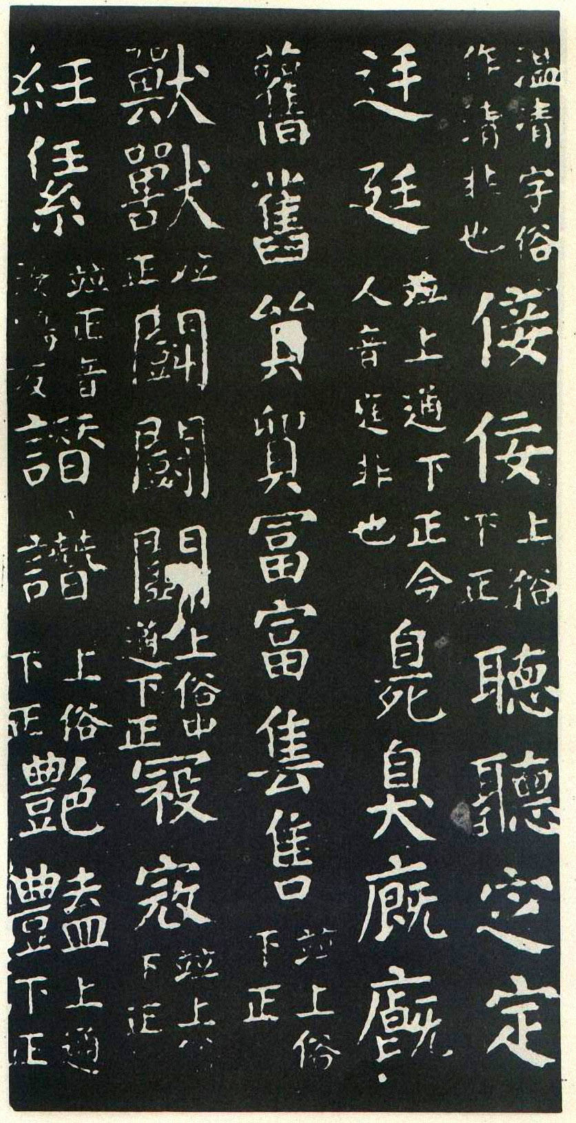 颜真卿楷书《干禄字书》-北京故宫博物院藏(图16)