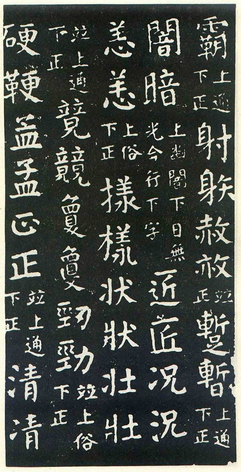 颜真卿楷书《干禄字书》-北京故宫博物院藏(图15)