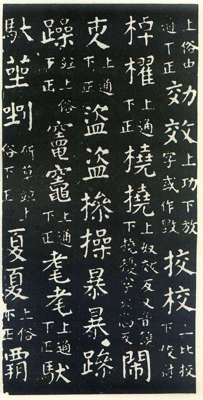 颜真卿楷书《干禄字书》-北京故宫博物院藏(图14)