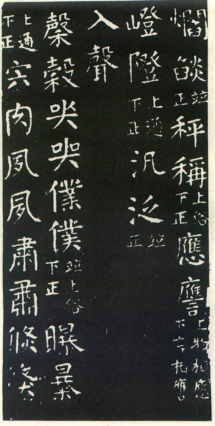 颜真卿楷书《干禄字书》-北京故宫博物院藏(图17)