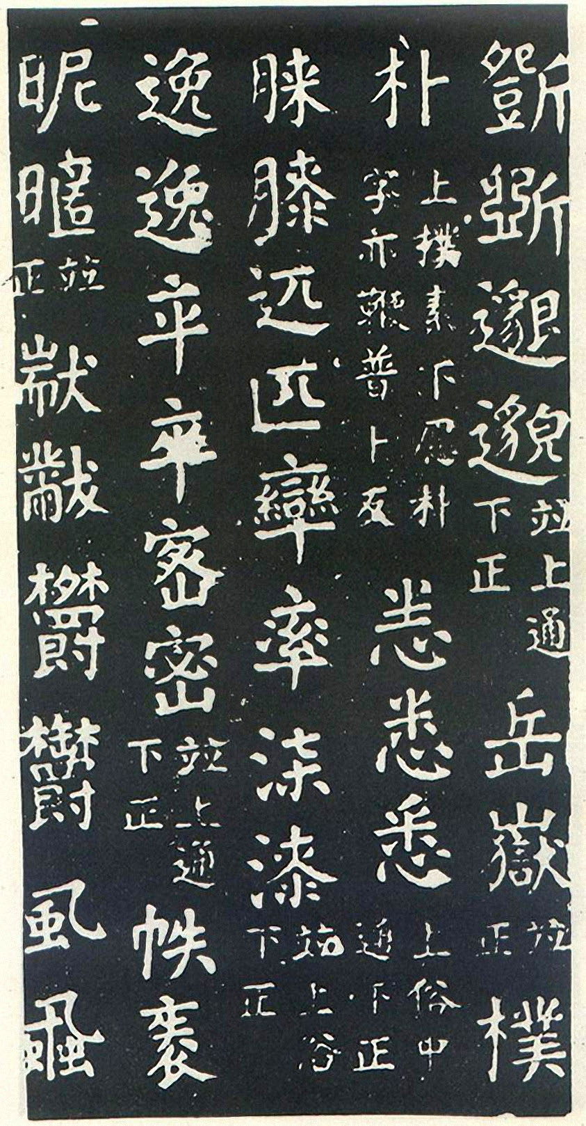 颜真卿楷书《干禄字书》-北京故宫博物院藏(图19)