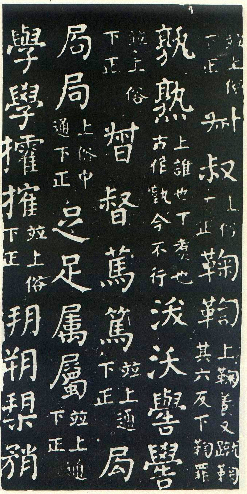 颜真卿楷书《干禄字书》-北京故宫博物院藏(图18)
