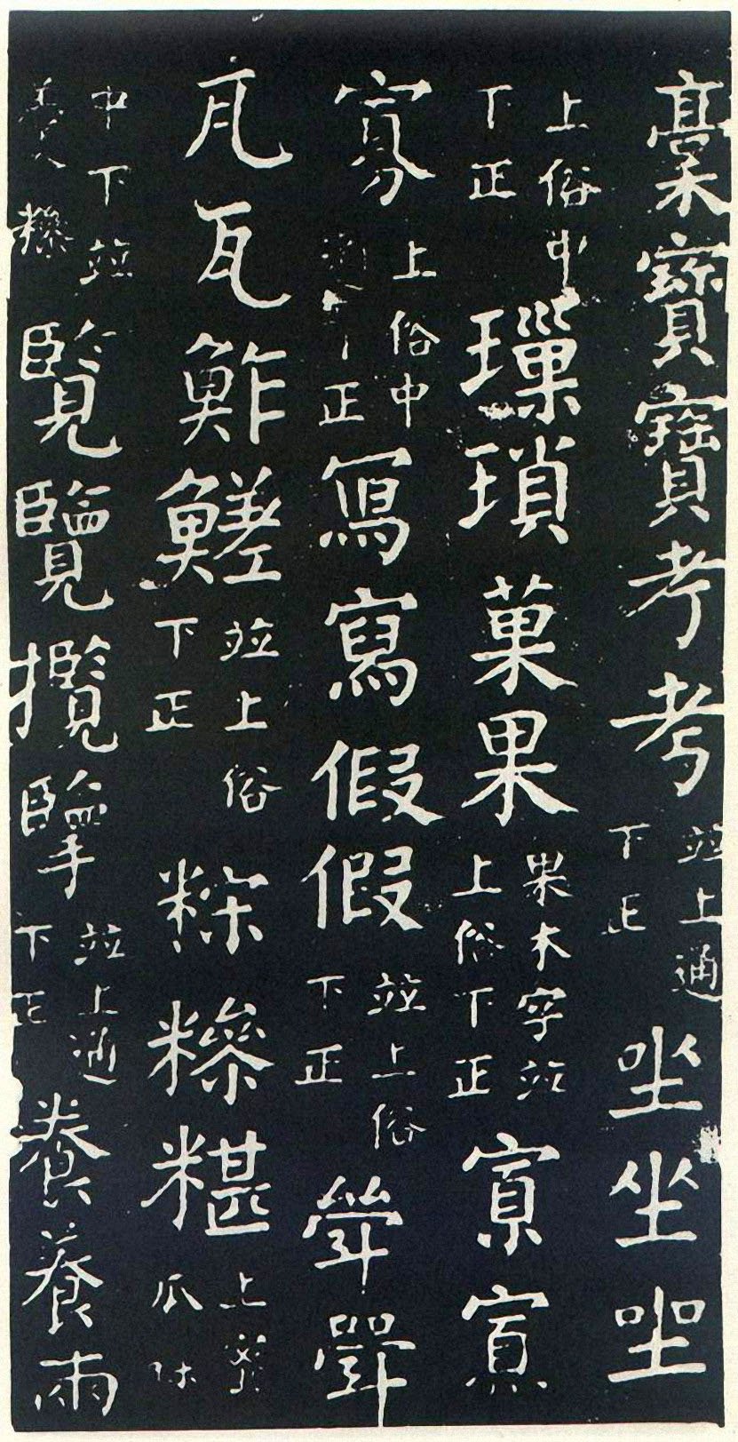 颜真卿楷书《干禄字书》-北京故宫博物院藏(图2)