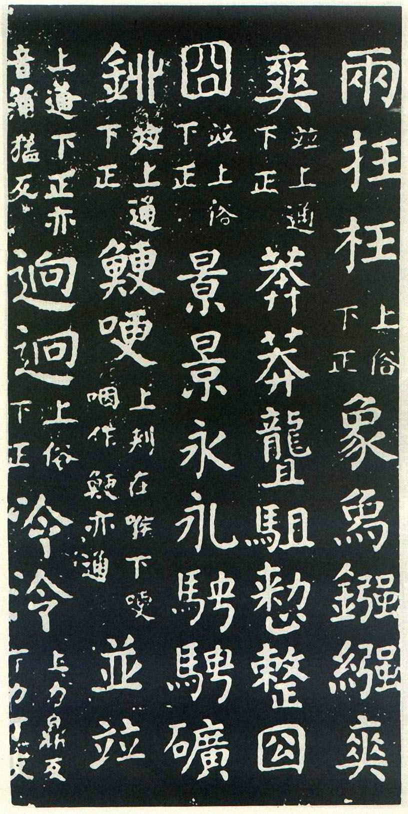 颜真卿楷书《干禄字书》-北京故宫博物院藏(图3)