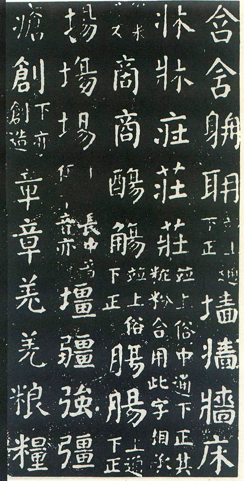 颜真卿楷书《干禄字书》(2)-北京故宫博物院藏(图9)