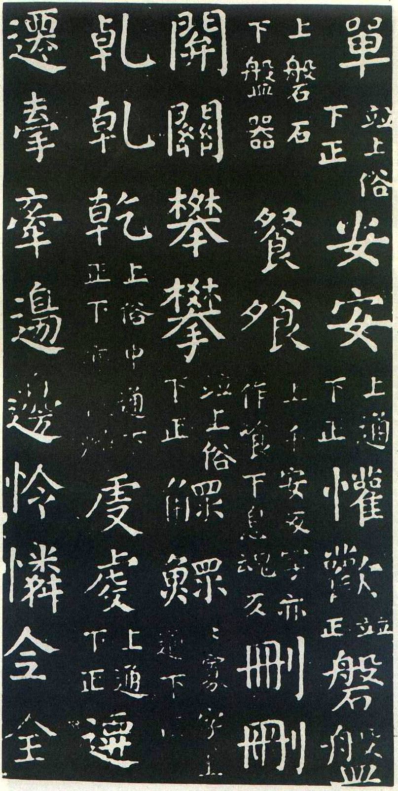颜真卿楷书《干禄字书》(2)-北京故宫博物院藏(图4)