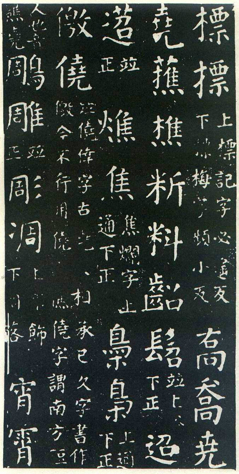 颜真卿楷书《干禄字书》(2)-北京故宫博物院藏(图6)