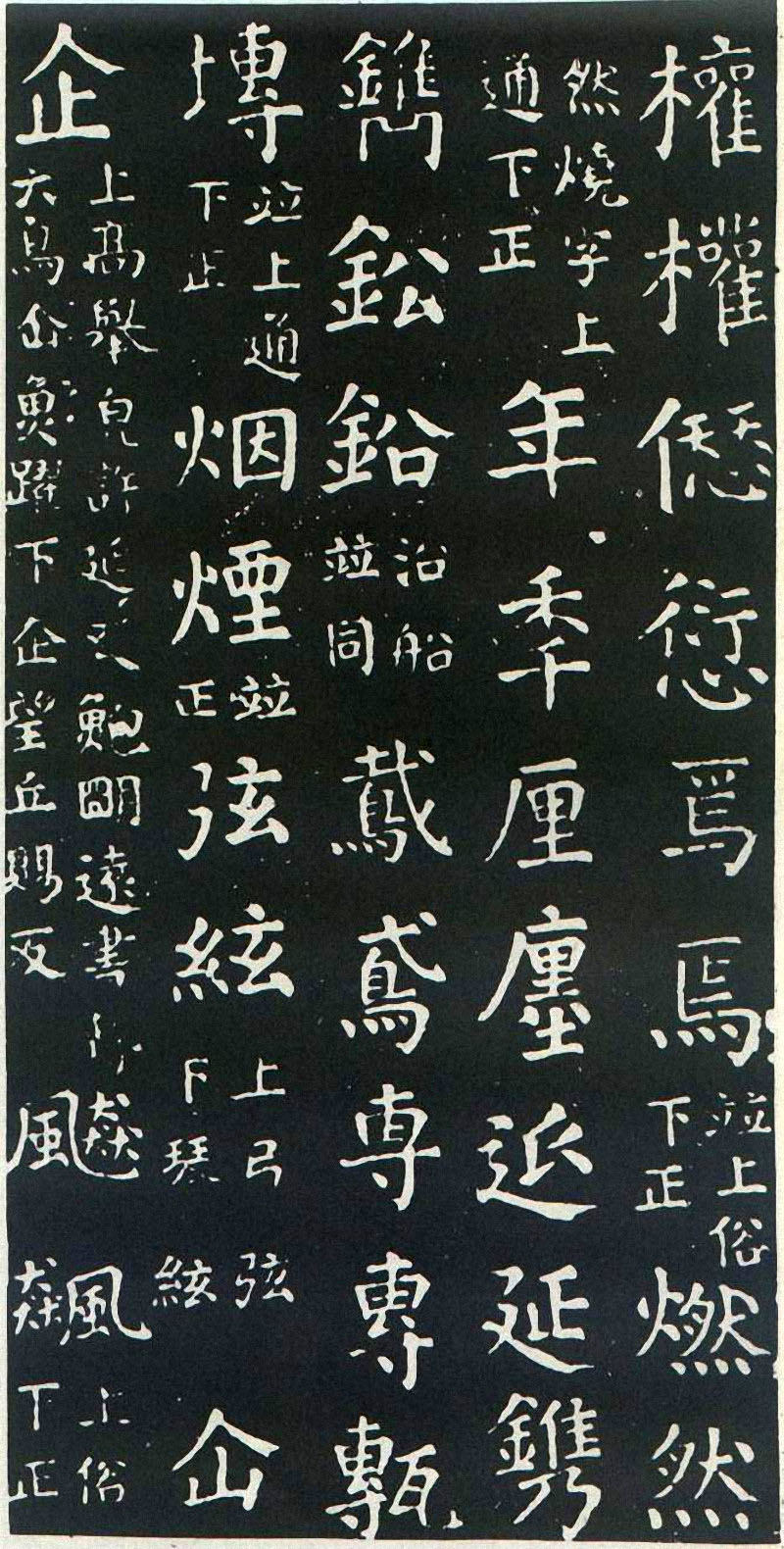 颜真卿楷书《干禄字书》(2)-北京故宫博物院藏(图5)