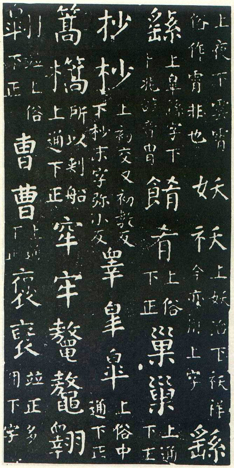颜真卿楷书《干禄字书》(2)-北京故宫博物院藏(图7)