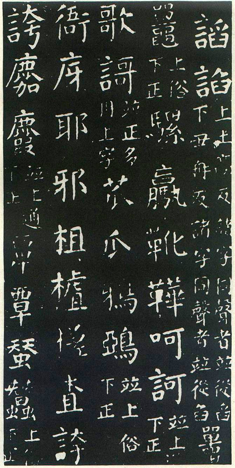 颜真卿楷书《干禄字书》(2)-北京故宫博物院藏(图8)