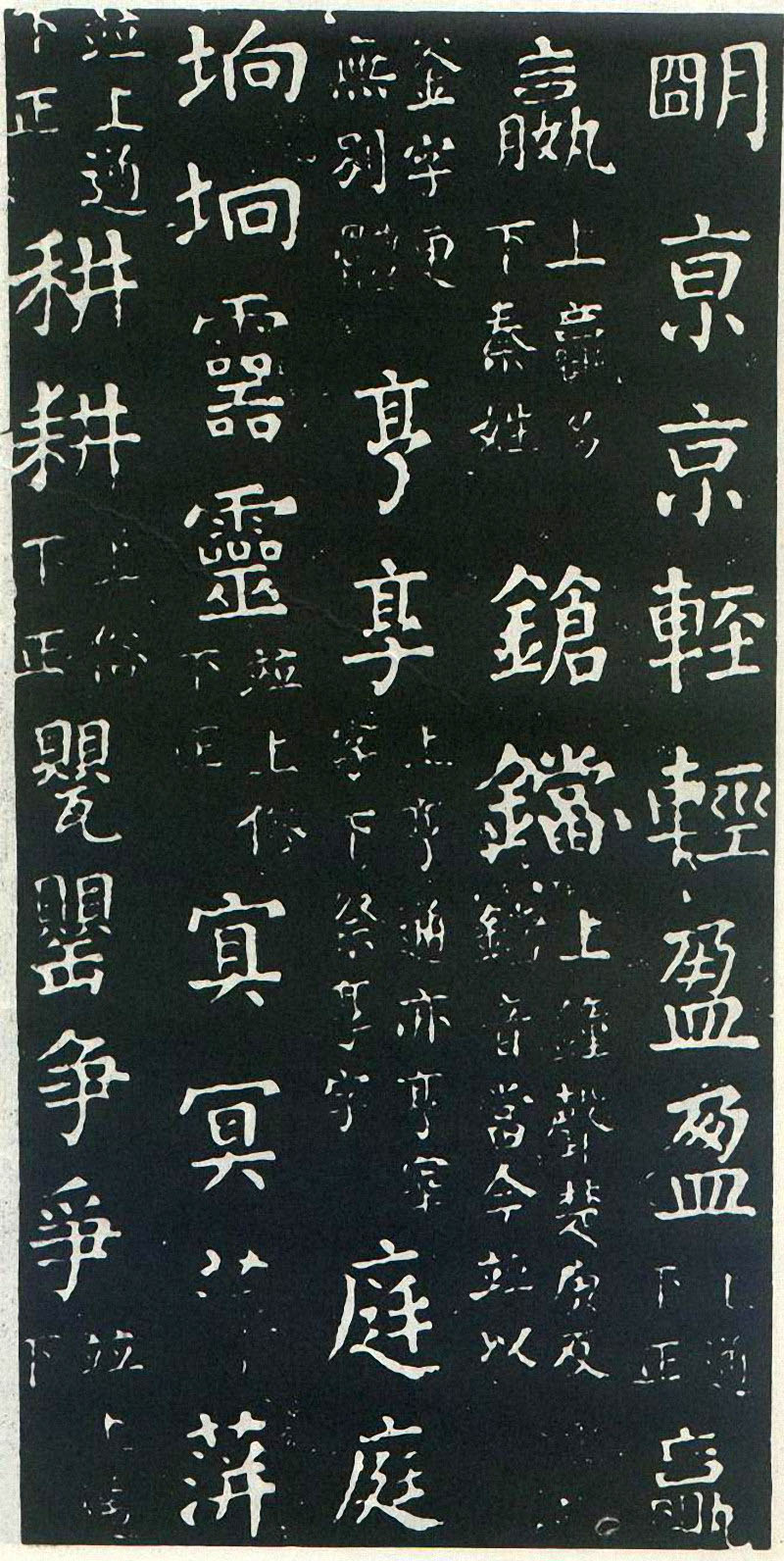 颜真卿楷书《干禄字书》(2)-北京故宫博物院藏(图11)