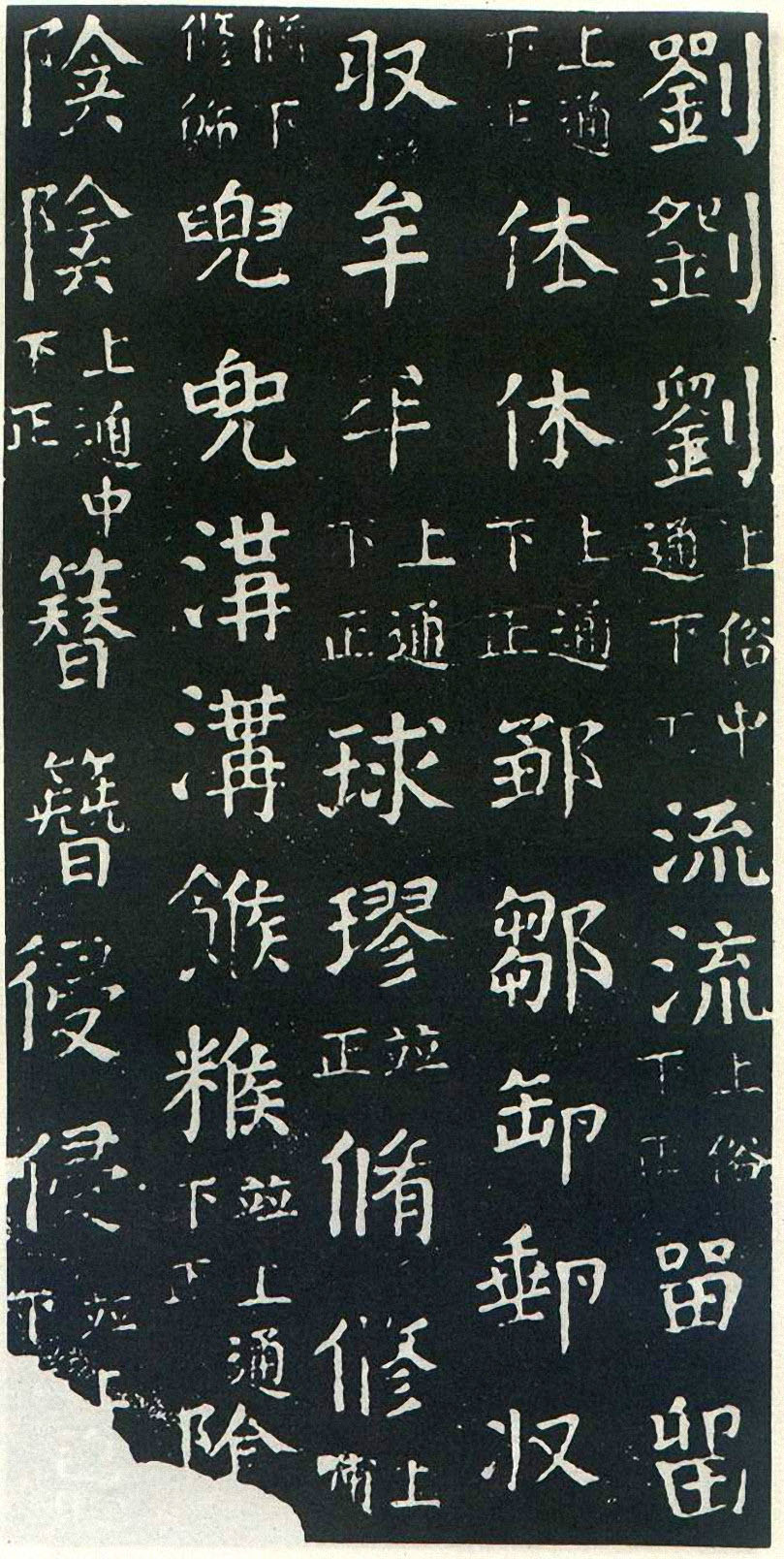 颜真卿楷书《干禄字书》(2)-北京故宫博物院藏(图12)